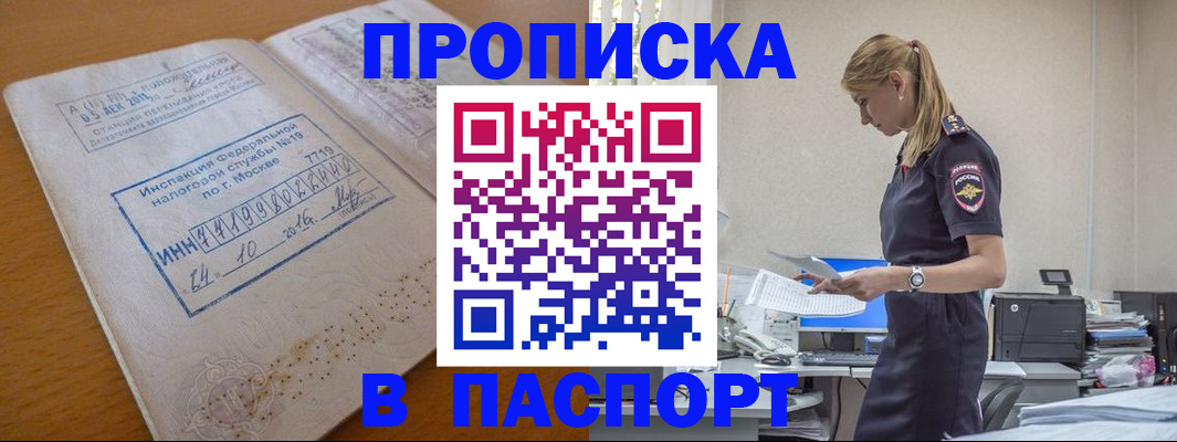 прописка для работы в Владимире
