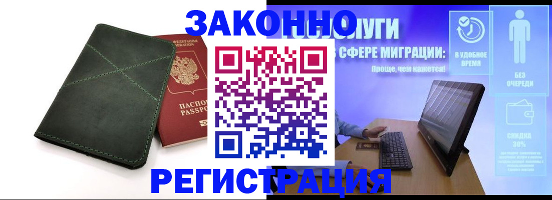 купить прописку в Владимире